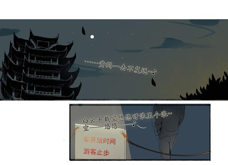 《溯古》黄鹤楼第1话 初遇 第25页