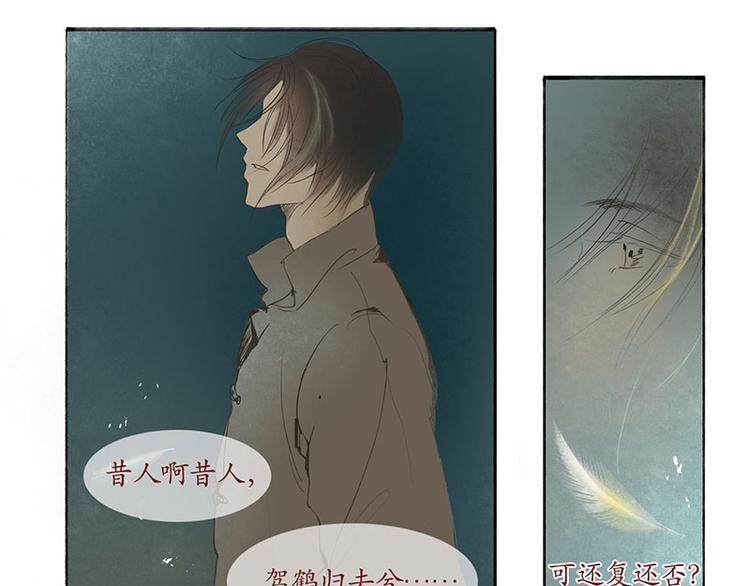 《溯古》黄鹤楼第1话 初遇 第29页