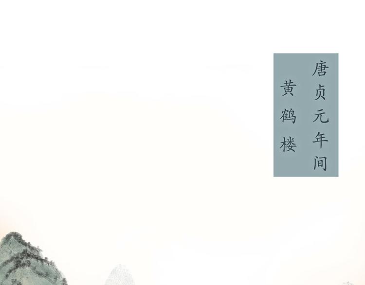 《溯古》黄鹤楼第1话 初遇 第31页