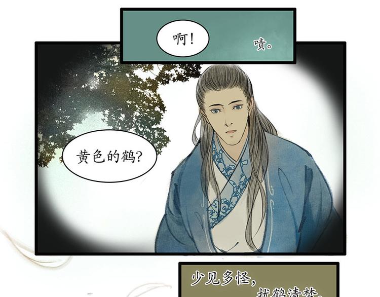 《溯古》黄鹤楼第1话 初遇 第34页