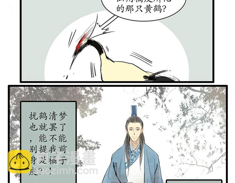 《溯古》黄鹤楼第1话 初遇 第38页