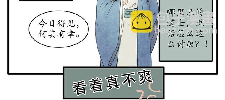 《溯古》黄鹤楼第1话 初遇 第39页