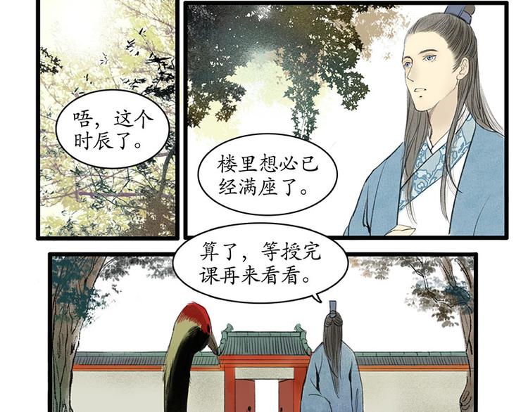 《溯古》黄鹤楼第1话 初遇 第41页