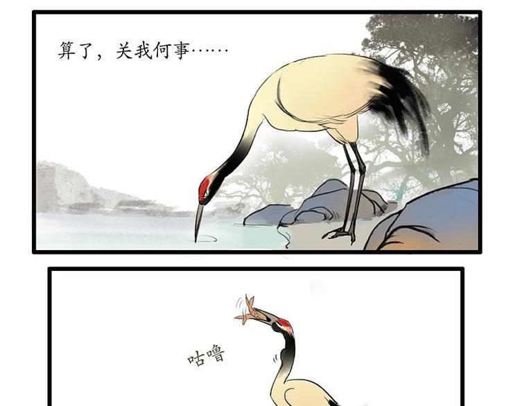 《溯古》黄鹤楼第1话 初遇 第43页