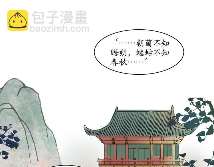 《溯古》黄鹤楼第1话 初遇 第45页