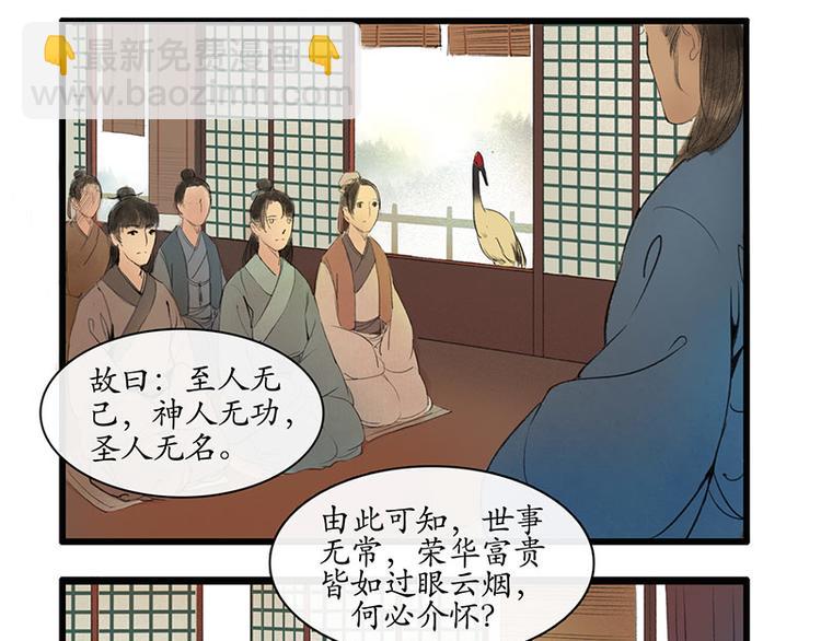 《溯古》黄鹤楼第1话 初遇 第48页