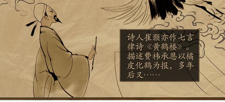 《溯古》黄鹤楼第1话 初遇 第5页