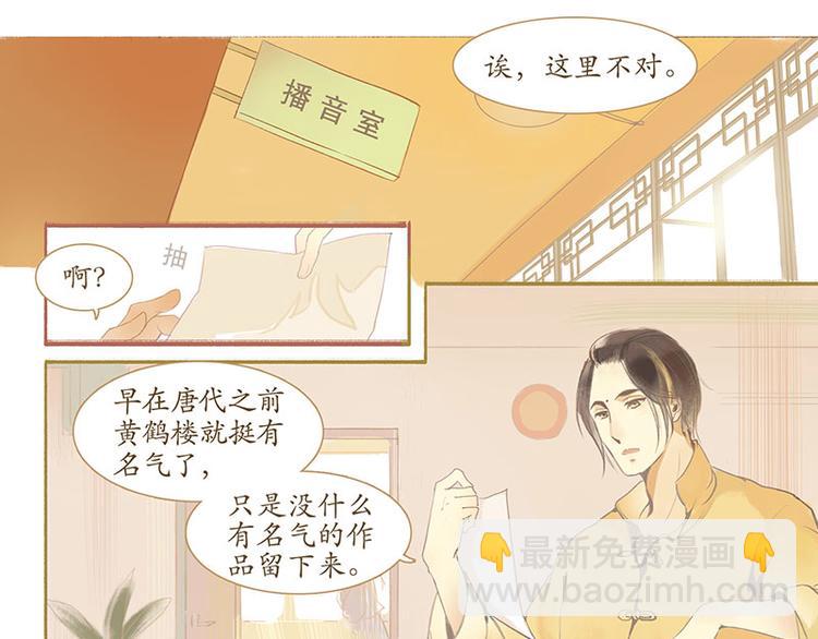 《溯古》黄鹤楼第1话 初遇 第6页