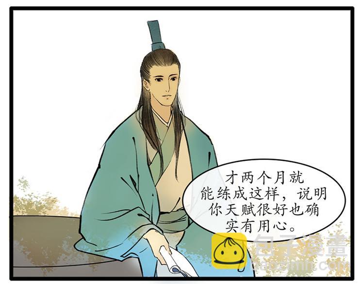 《溯古》黄鹤楼第6话 舞剑戏东风 第16页