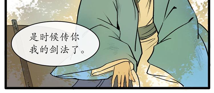 《溯古》黄鹤楼第6话 舞剑戏东风 第19页