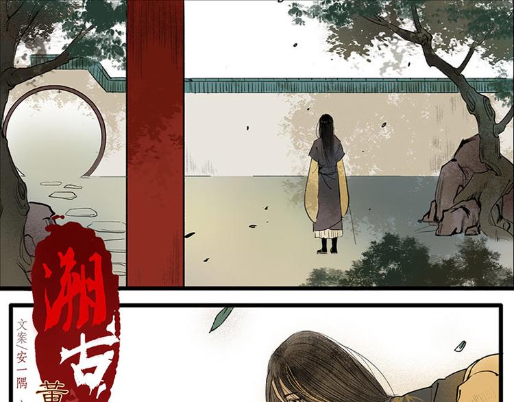 《溯古》黄鹤楼第6话 舞剑戏东风 第1页