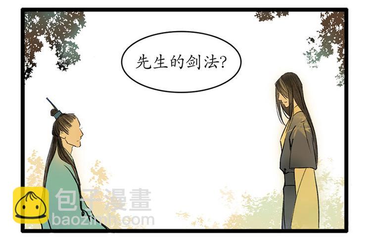 《溯古》黄鹤楼第6话 舞剑戏东风 第20页