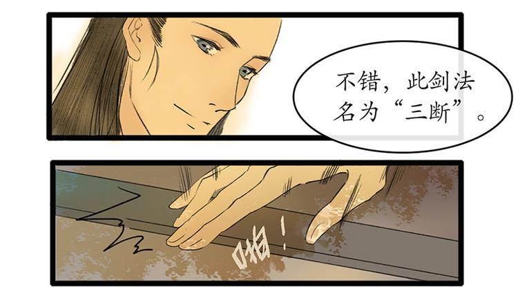 《溯古》黄鹤楼第6话 舞剑戏东风 第21页