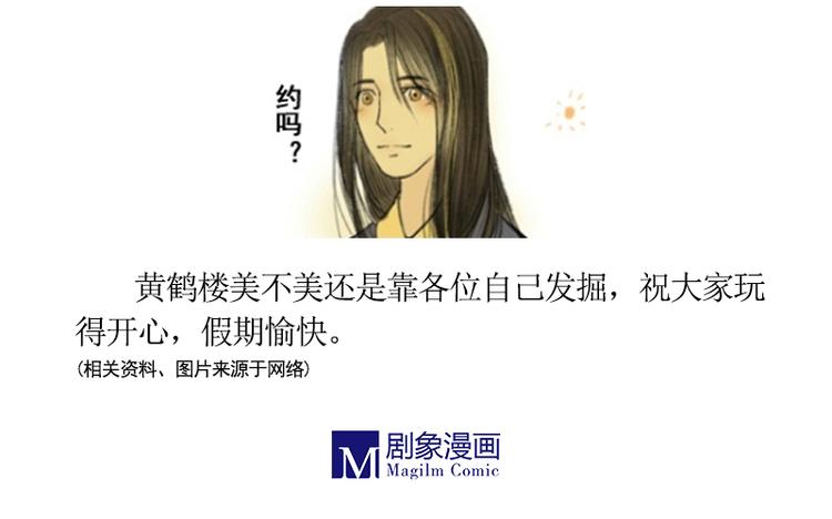 《溯古》黄鹤楼第6话 舞剑戏东风 第35页