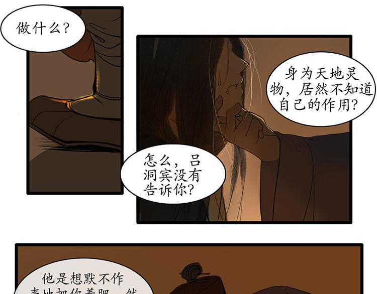 《溯古》黄鹤楼第4话 命悬一线 第10页