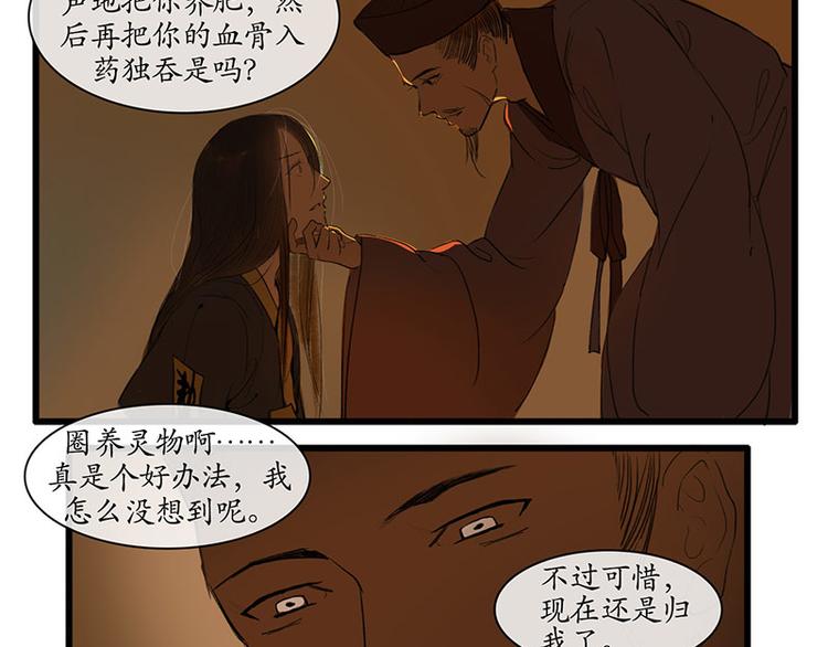 《溯古》黄鹤楼第4话 命悬一线 第11页