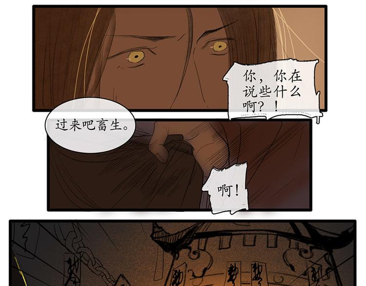 《溯古》黄鹤楼第4话 命悬一线 第13页