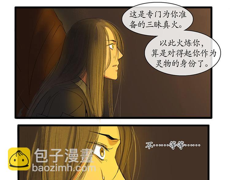 《溯古》黄鹤楼第4话 命悬一线 第15页