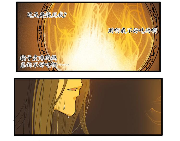 《溯古》黄鹤楼第4话 命悬一线 第17页