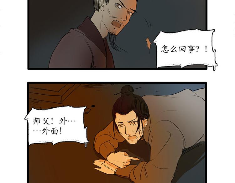 《溯古》黄鹤楼第4话 命悬一线 第20页