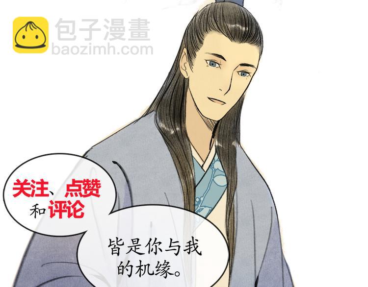 《溯古》黄鹤楼第4话 命悬一线 第26页