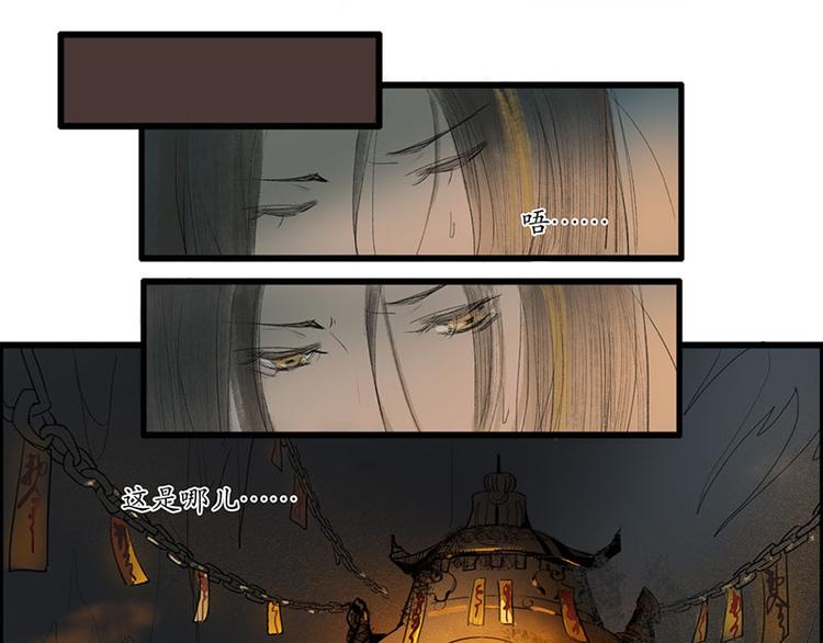 《溯古》黄鹤楼第4话 命悬一线 第4页