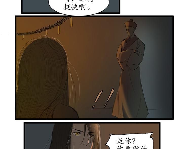《溯古》黄鹤楼第4话 命悬一线 第8页