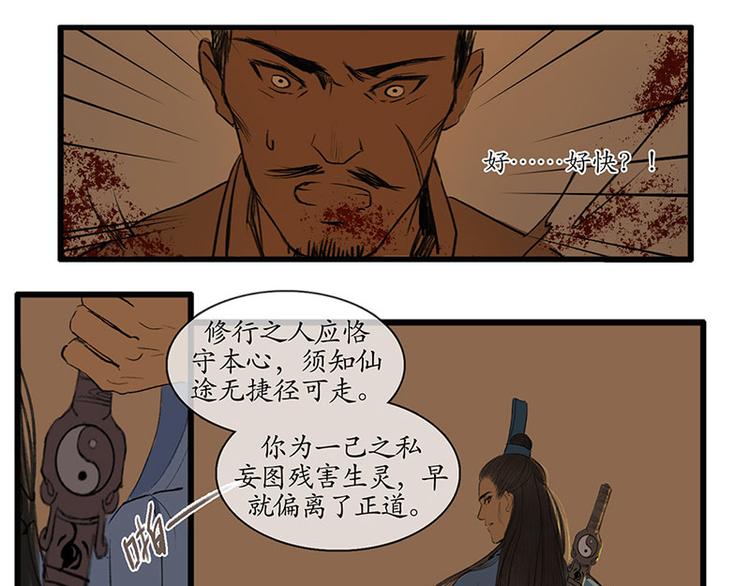 《溯古》黄鹤楼第5话 提剑斩恶 第10页