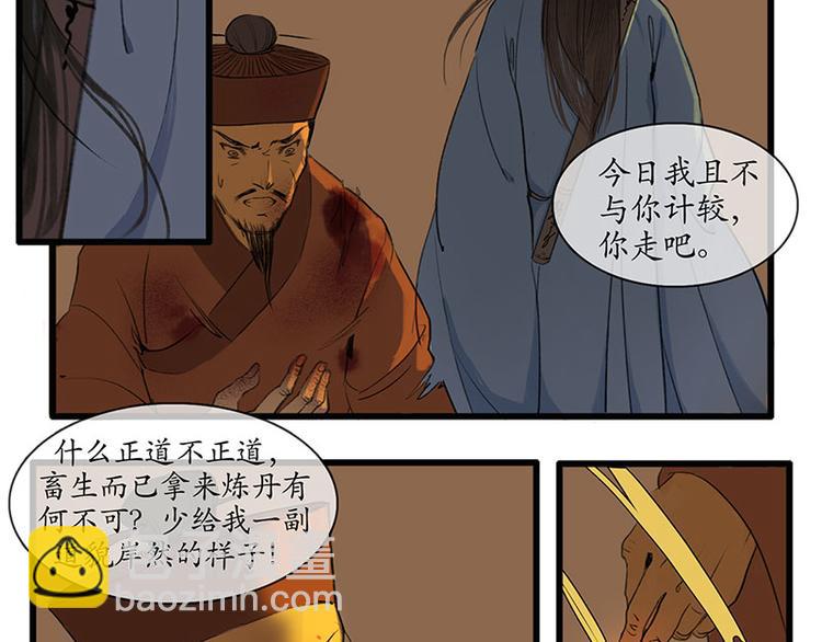 《溯古》黄鹤楼第5话 提剑斩恶 第11页