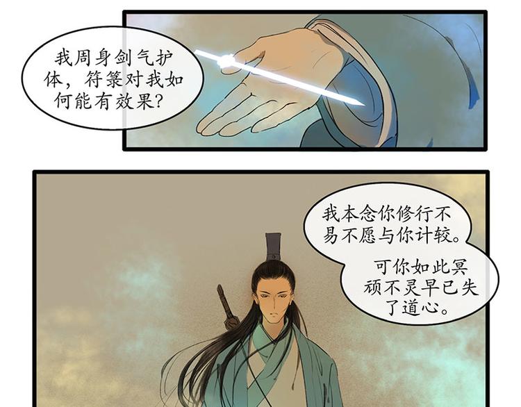 《溯古》黄鹤楼第5话 提剑斩恶 第18页