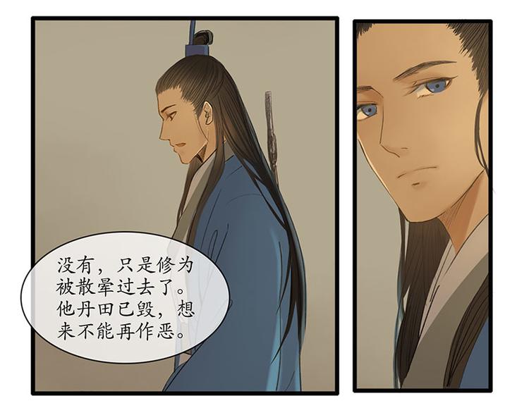 《溯古》黄鹤楼第5话 提剑斩恶 第29页
