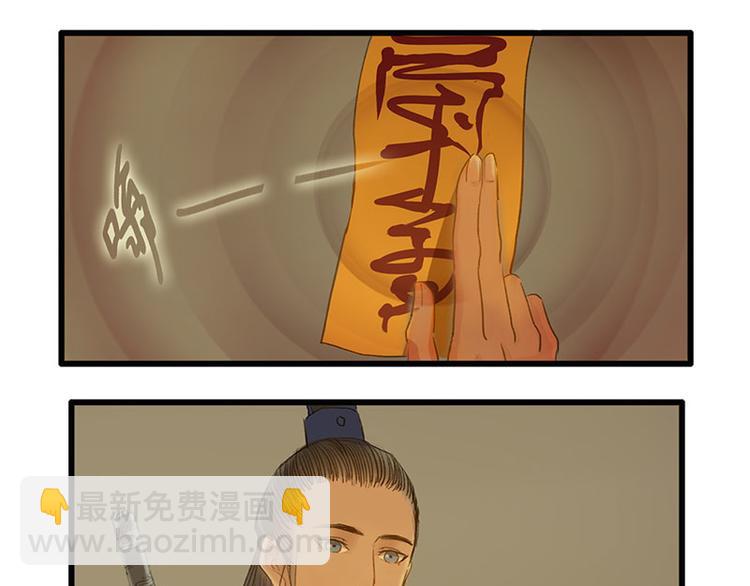 《溯古》黄鹤楼第5话 提剑斩恶 第38页
