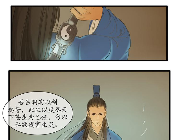 《溯古》黄鹤楼第5话 提剑斩恶 第44页