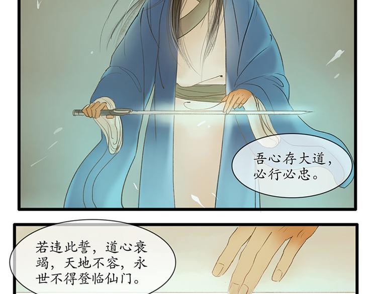 《溯古》黄鹤楼第5话 提剑斩恶 第45页