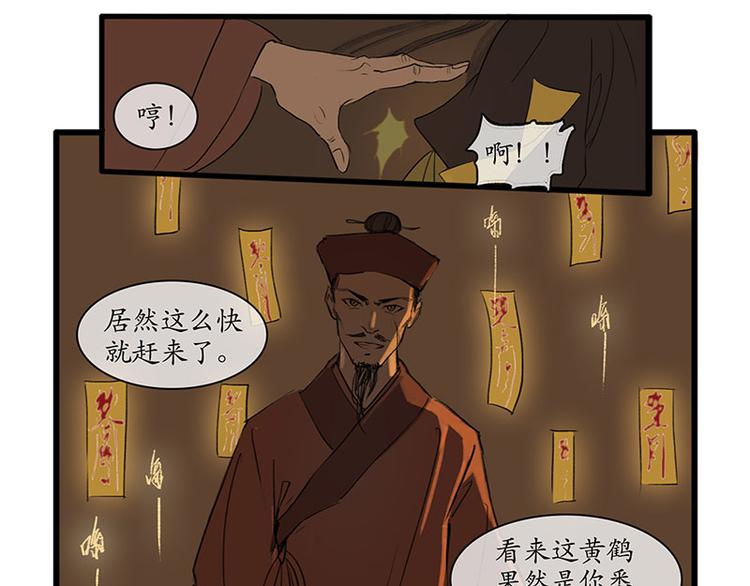 《溯古》黄鹤楼第5话 提剑斩恶 第4页