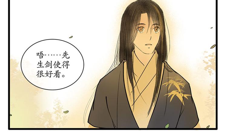 《溯古》黄鹤楼第7话 “三断”剑法 第21页
