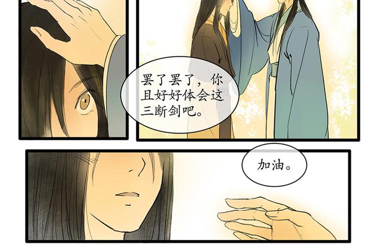 《溯古》黄鹤楼第7话 “三断”剑法 第25页