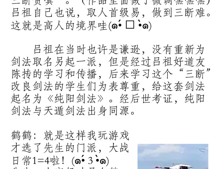 《溯古》黄鹤楼第7话 “三断”剑法 第32页
