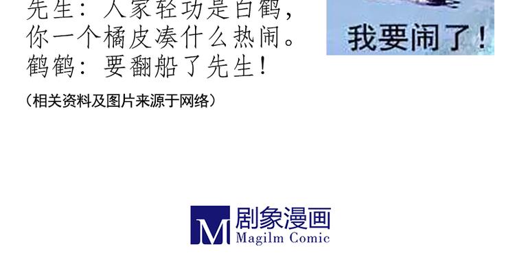 《溯古》黄鹤楼第7话 “三断”剑法 第33页