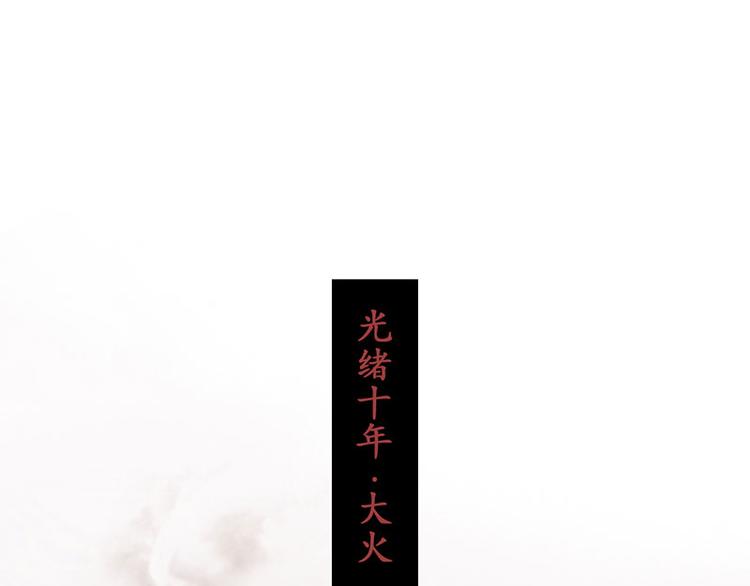 《溯古》黄鹤楼第11话 楼毁人散 第10页