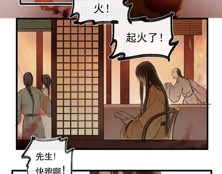 《溯古》黄鹤楼第11话 楼毁人散 第12页