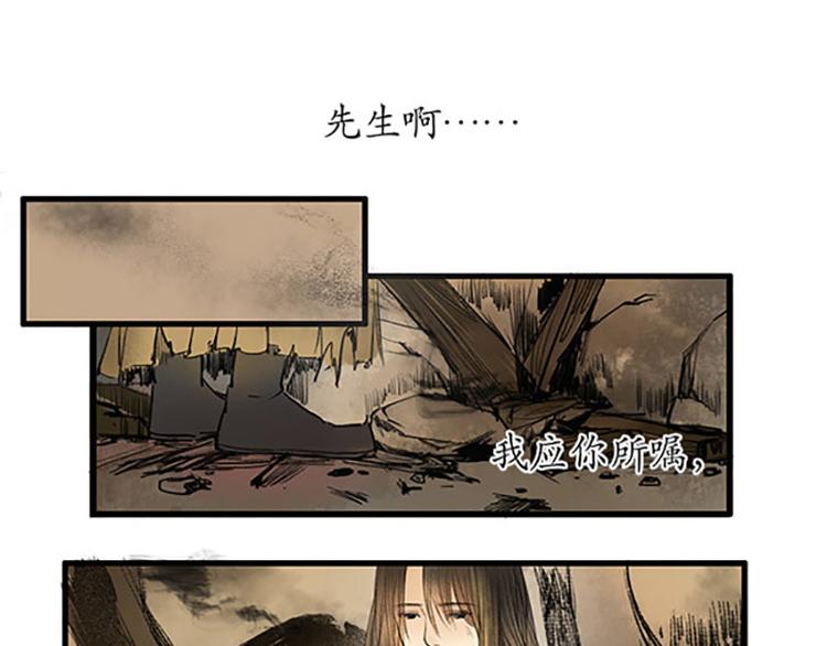 《溯古》黄鹤楼第11话 楼毁人散 第21页
