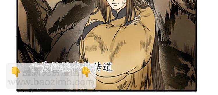 《溯古》黄鹤楼第11话 楼毁人散 第22页