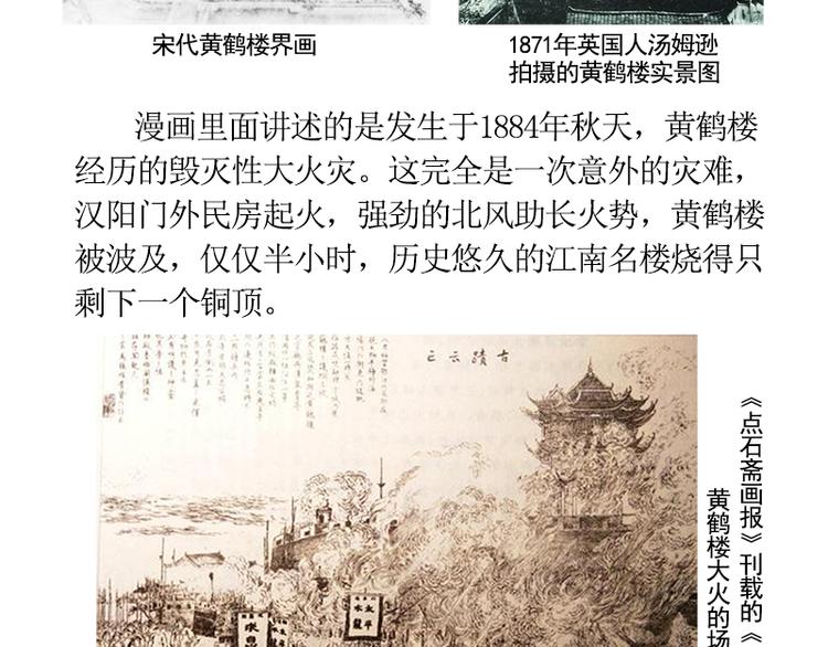 《溯古》黄鹤楼第11话 楼毁人散 第31页