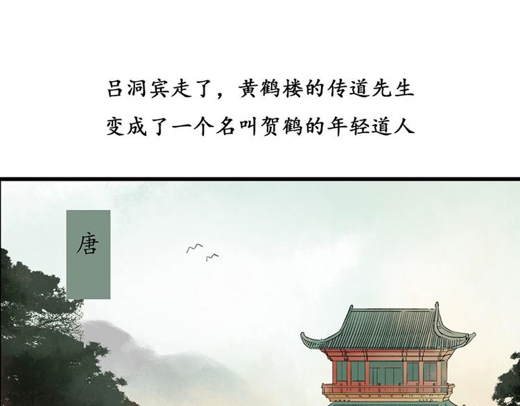 《溯古》黄鹤楼第11话 楼毁人散 第4页