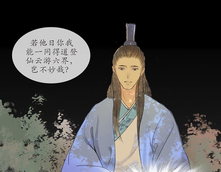 《溯古》黄鹤楼第9话 先生，等等我 第18页