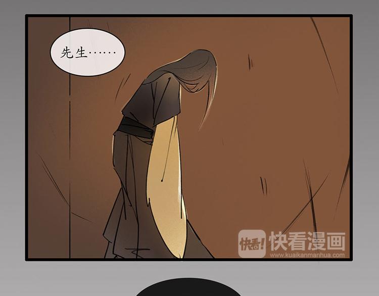 《溯古》黄鹤楼第9话 先生，等等我 第22页
