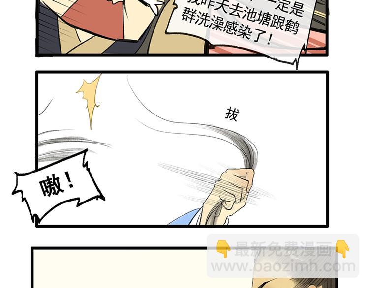 《溯古》黄鹤楼第9话 先生，等等我 第34页