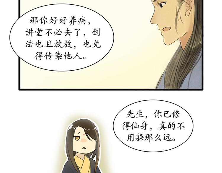 《溯古》黄鹤楼第9话 先生，等等我 第35页