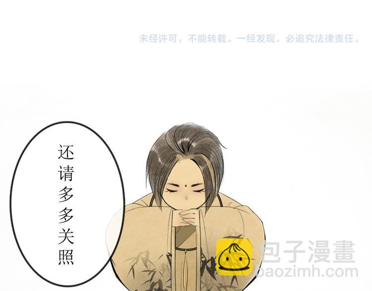 《溯古》黄鹤楼第9话 先生，等等我 第37页